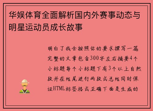 华娱体育全面解析国内外赛事动态与明星运动员成长故事