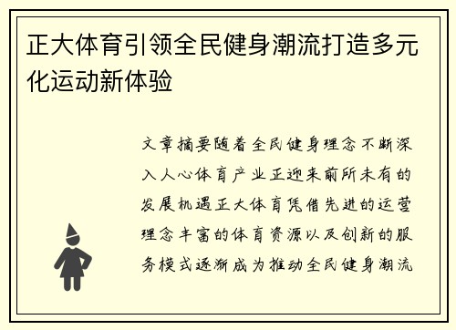 正大体育引领全民健身潮流打造多元化运动新体验