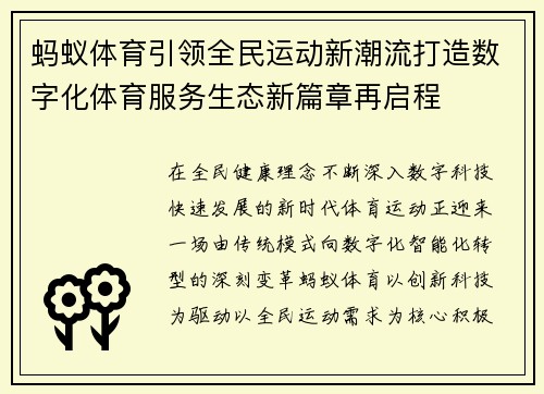 蚂蚁体育引领全民运动新潮流打造数字化体育服务生态新篇章再启程